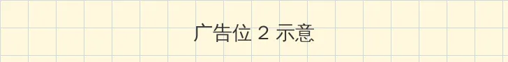 韩国成人网站 侧栏广告位