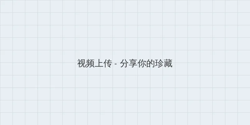 韩国成人网站 视频上传区域